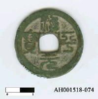 藏品(宋英宗「治平元寶」)的圖片